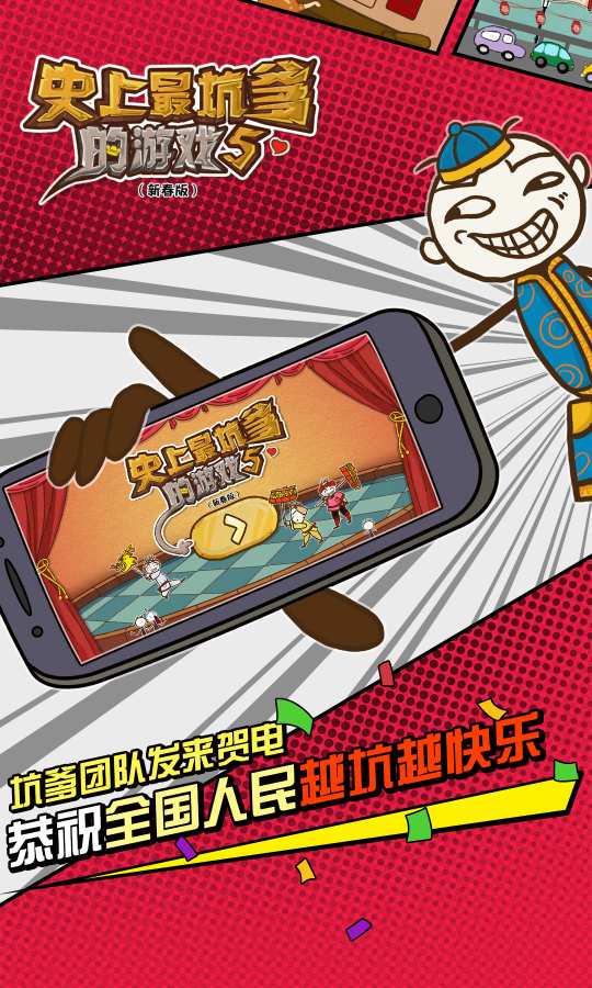 史上最坑爹的游戏5图1