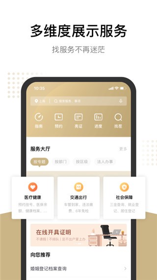 上海一网通办 安卓最新版v8.1.6图3