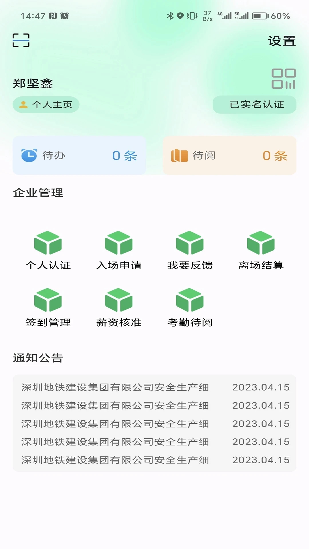 i深铁图4
