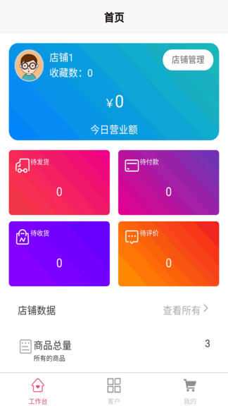 万泊停车商家端图1