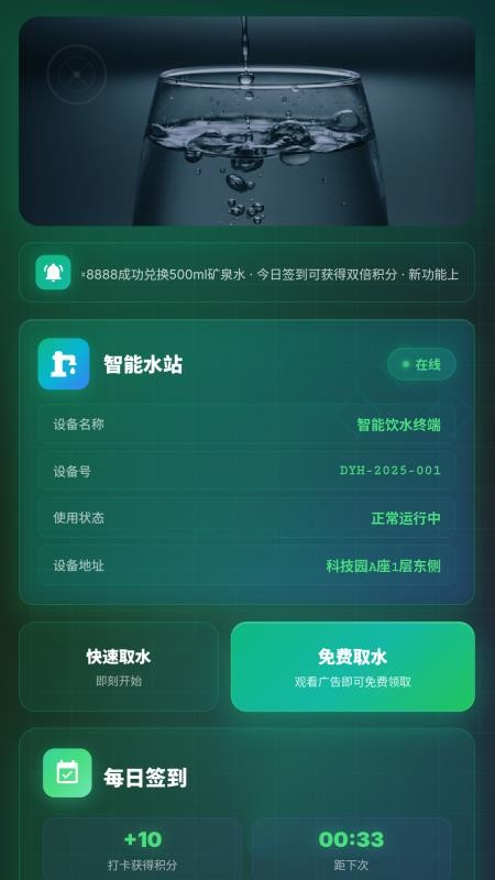 多饮商城饮水机取水系统