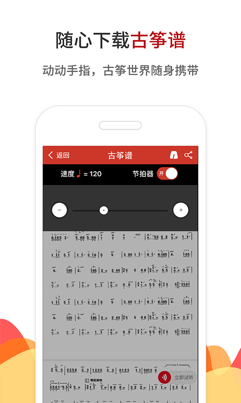 中国古筝网免费曲谱