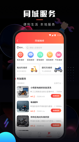 乐创驿站平台官方版图1