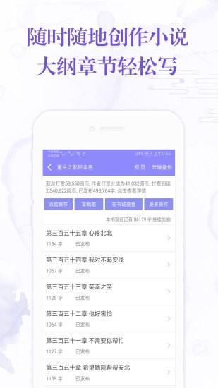 手机写小说苹果版图1
