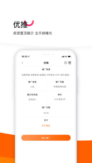 365租售宝(经纪助手)图4