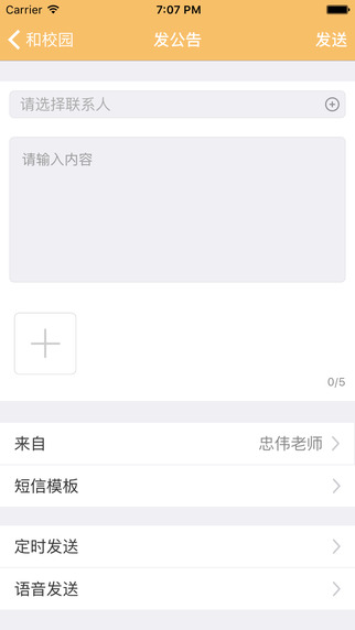 内蒙古和校园教师版ipad版图3