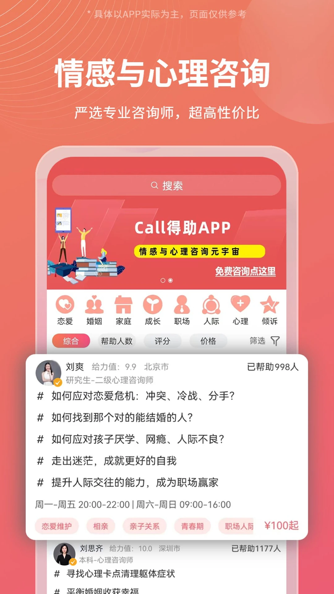 Call得助图1