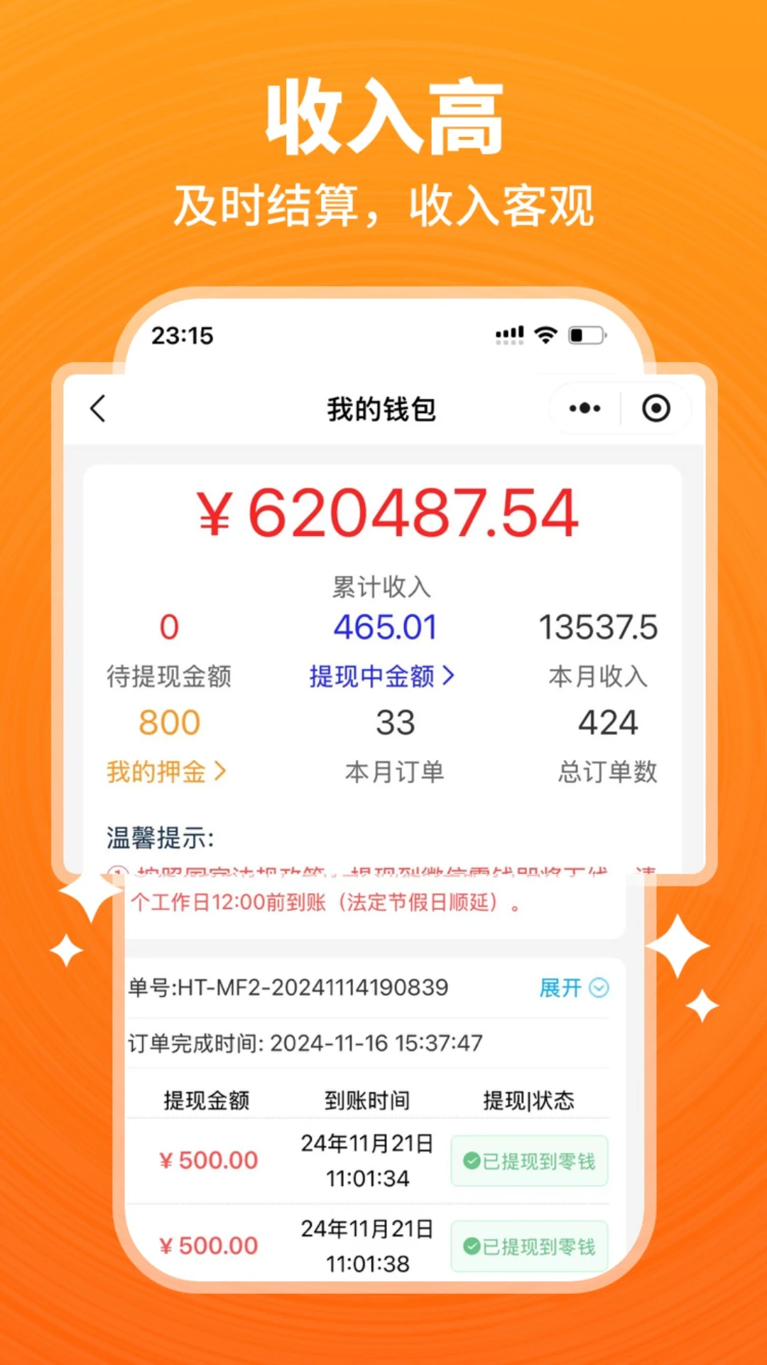 开工猫师傅接单端-开工猫师傅端图5