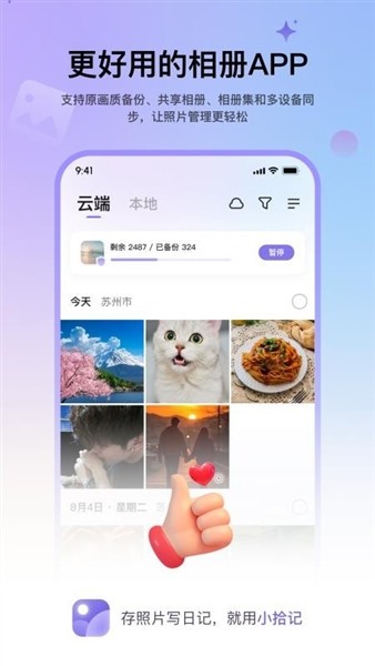小拾记图1