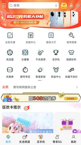 中国移动广东网上营业厅图1