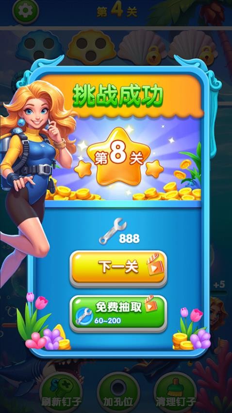 螺丝钉逆袭图3