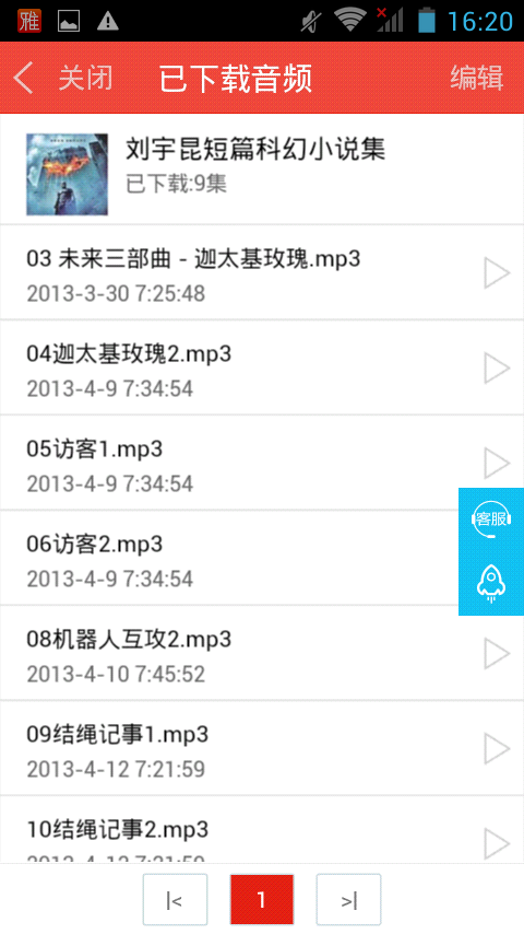 广雅听书