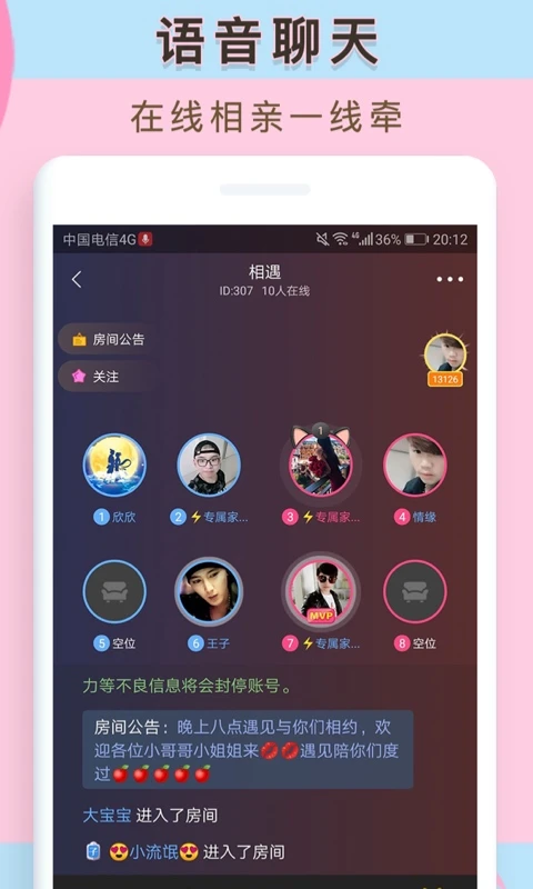 觅侣图3