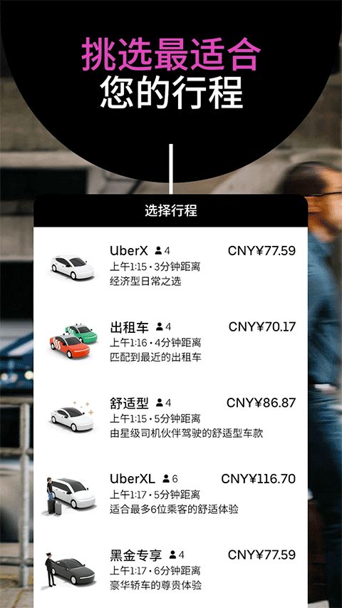 Uber优步(打车软件) v4.618.10001 安卓版图1
