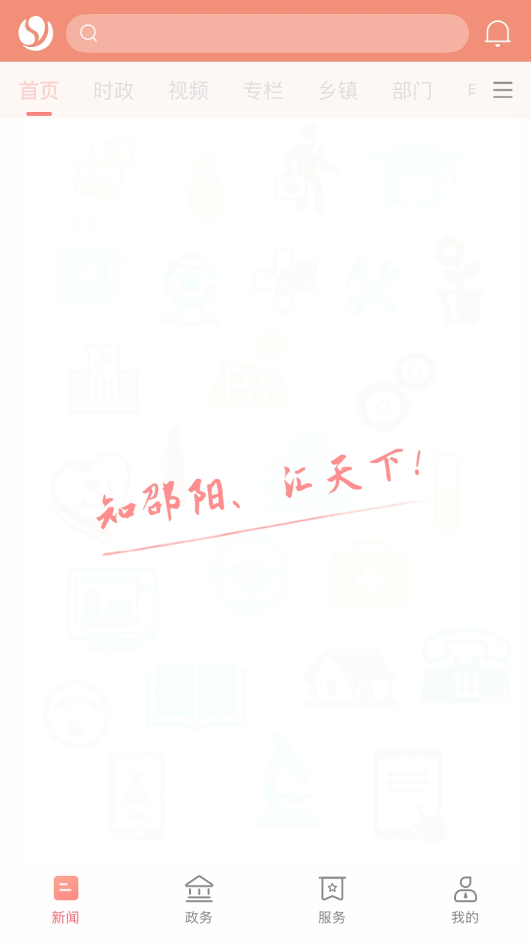 智慧邵阳县图1