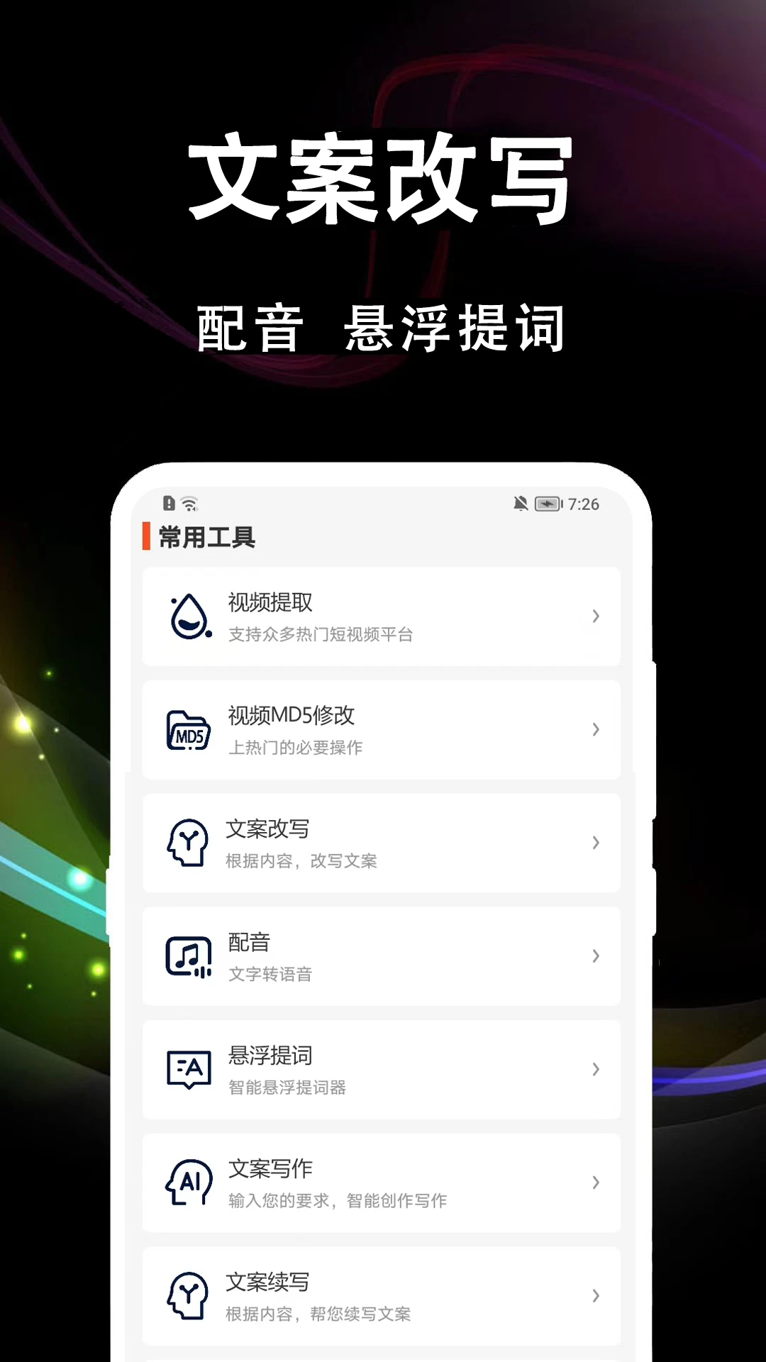 文案提取大师图2