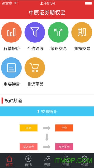 中原期权宝ipad版图1