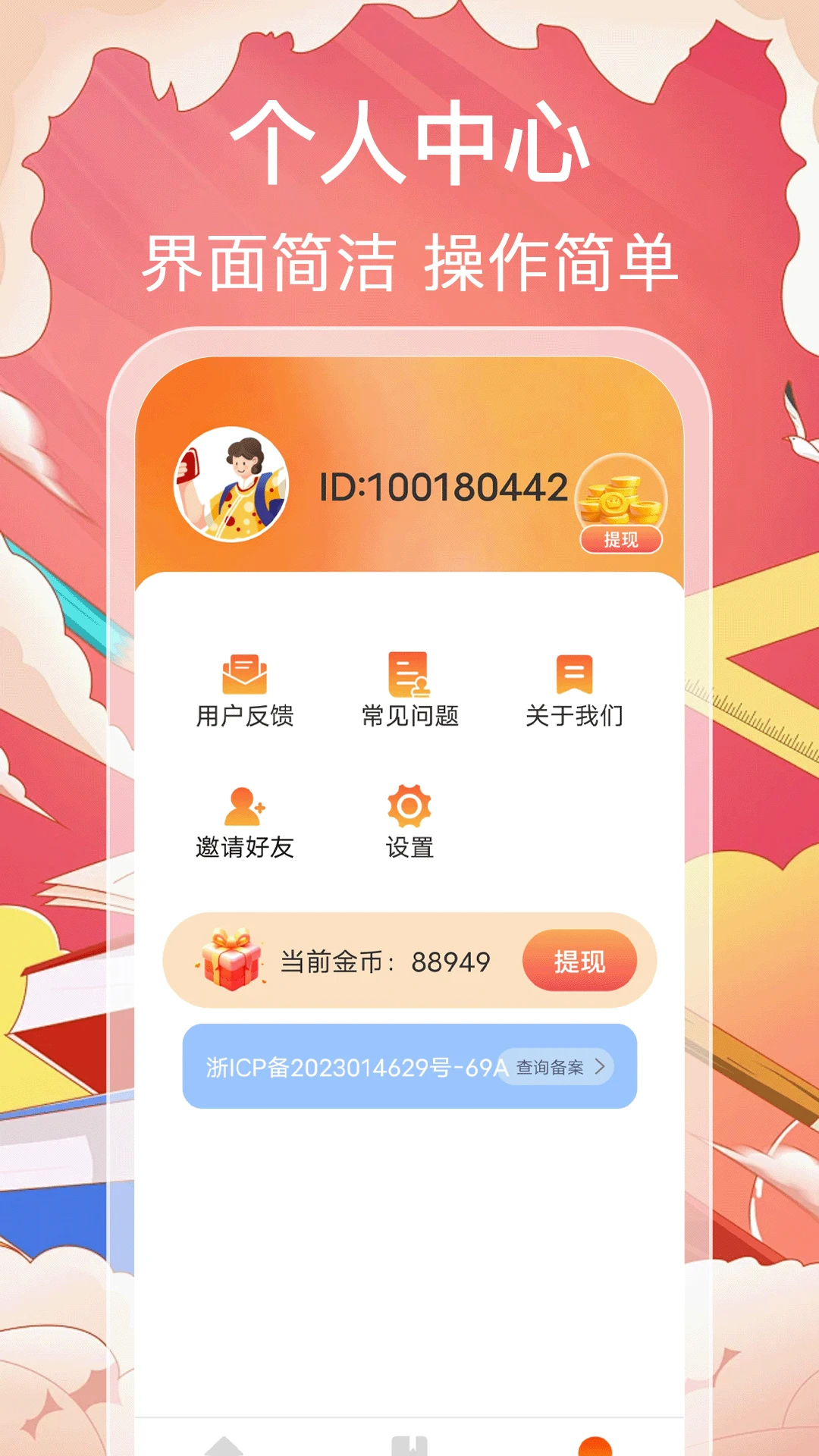猜成语赚零钱图4