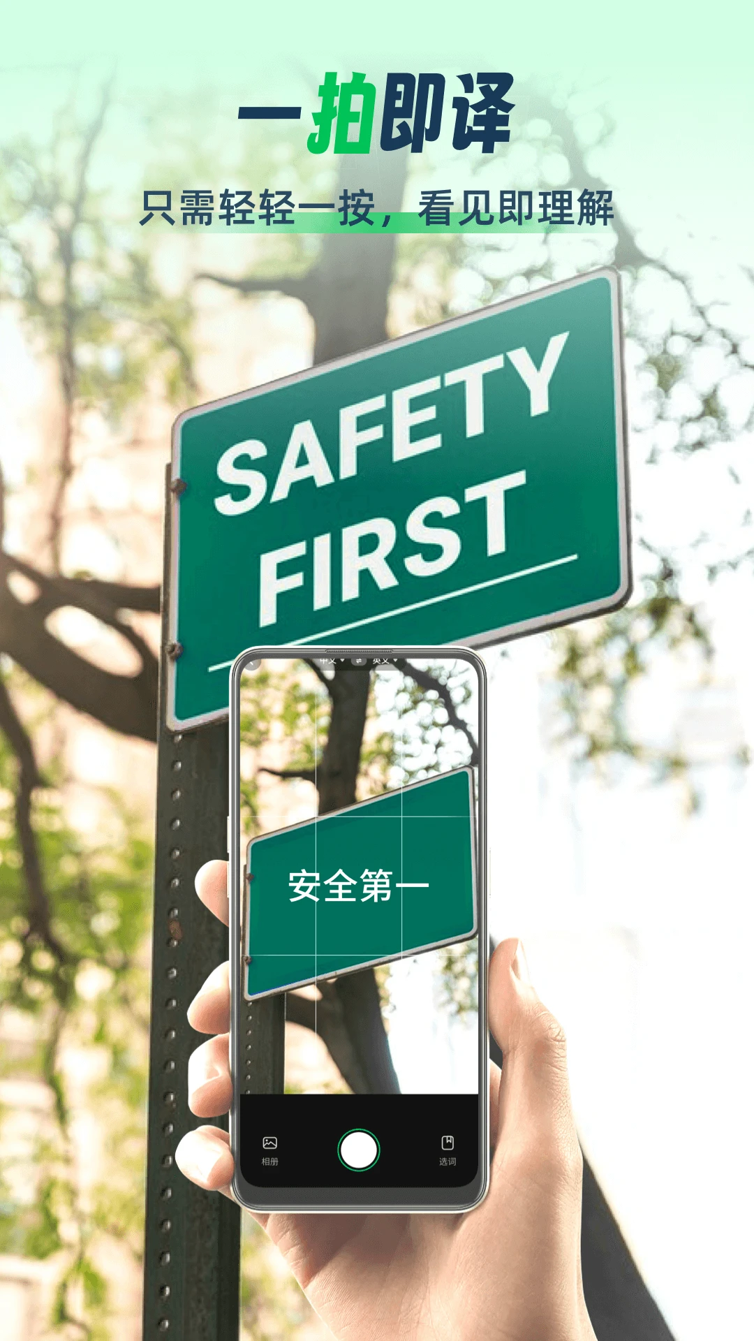 全球翻译通(手机翻译工具) v3.1.2 安卓手机版图4