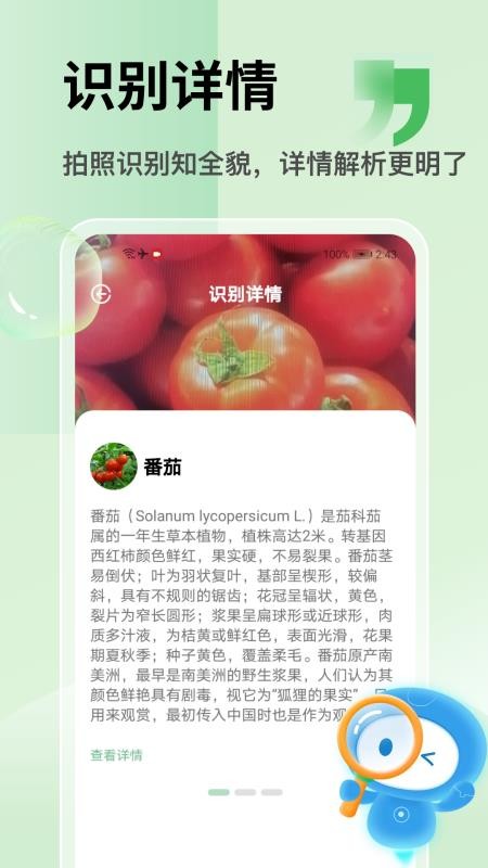 拍照识别植物图1