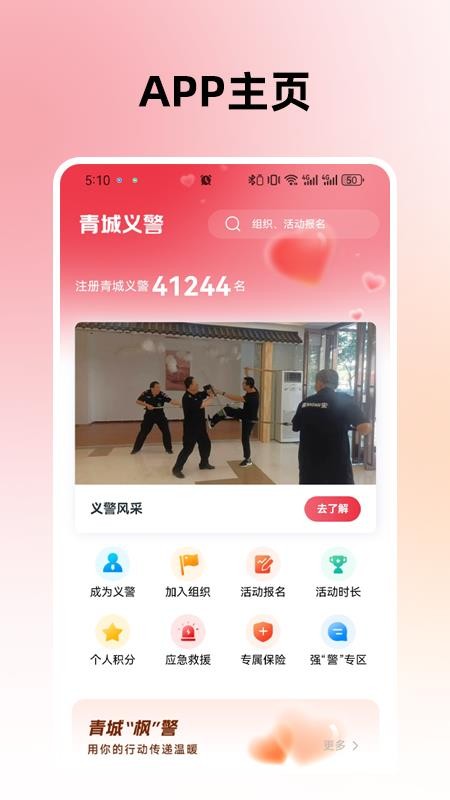 青城义警图1