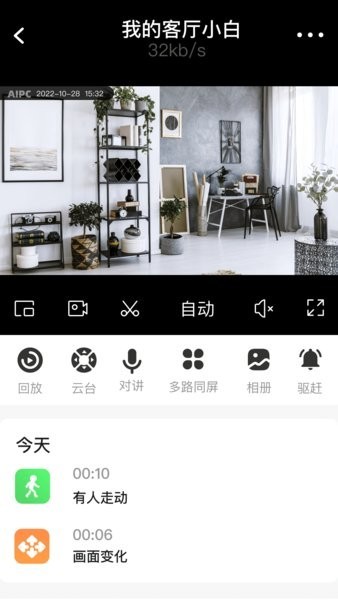 AIPC监控软件图1