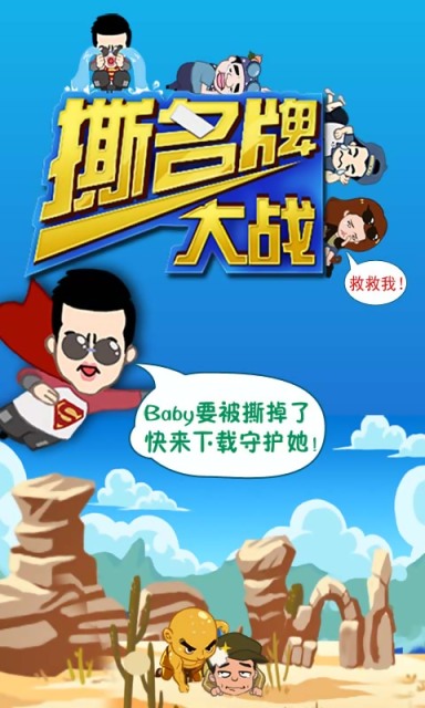 撕名牌大战第二季图2