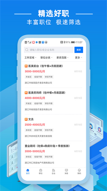 湛江直聘图3