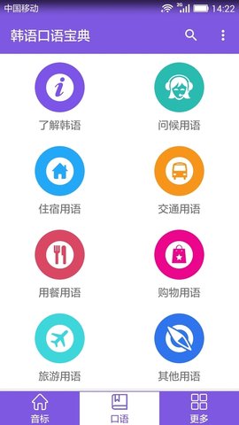 韩语口语宝典图2
