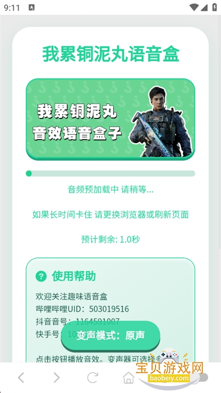 我累铜泥丸语音盒图3
