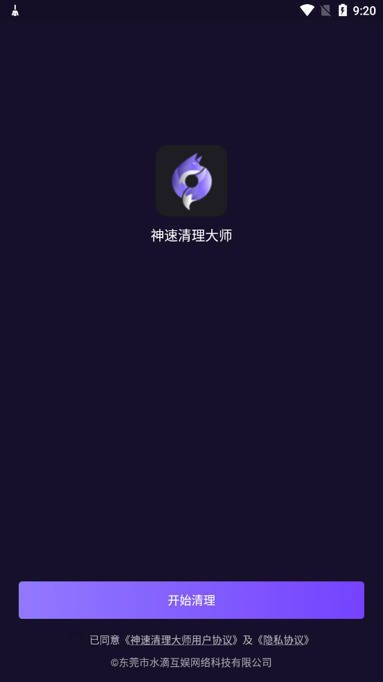 神速清理大师图1