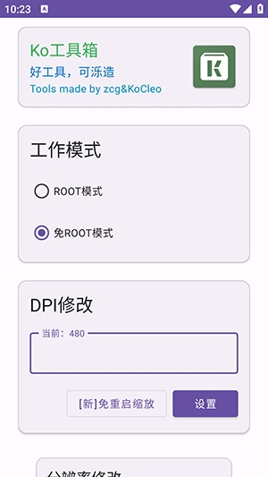 Ko工具箱安卓免费版