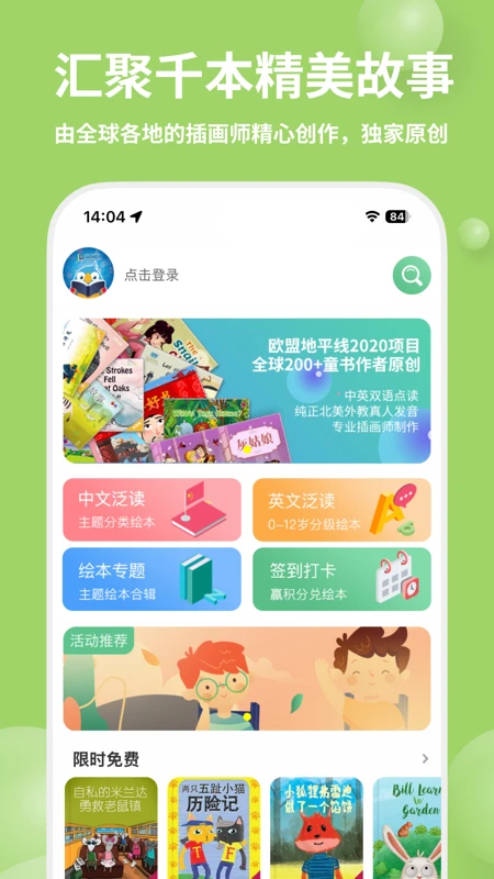 趣读绘本馆图1