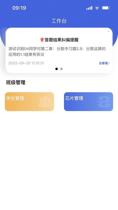 好学效教师端图2