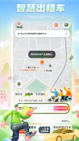 嘀嗒出行iOS版图2