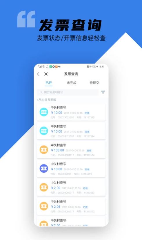 百望云(开启移动便捷开票时代) v2.20.3 安卓手机版图2