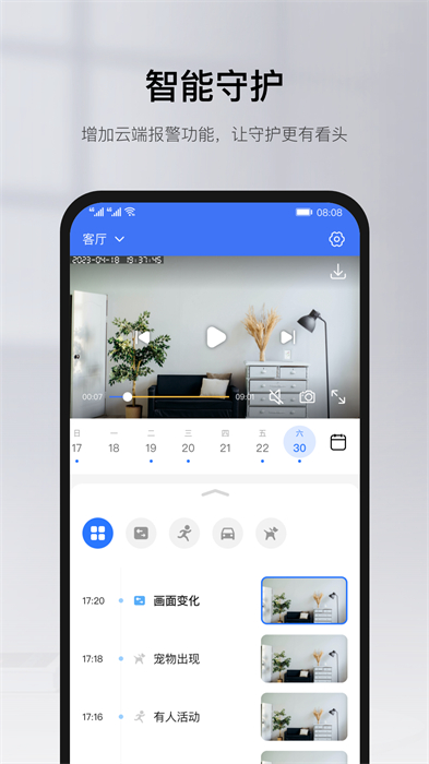 维安视摄像头app(有看头)