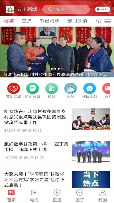 云上稻城图1