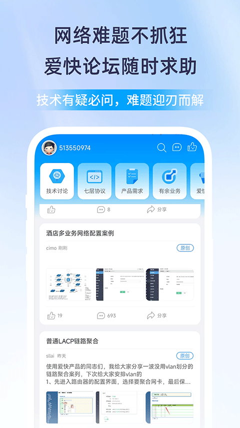 爱快iKuai图5