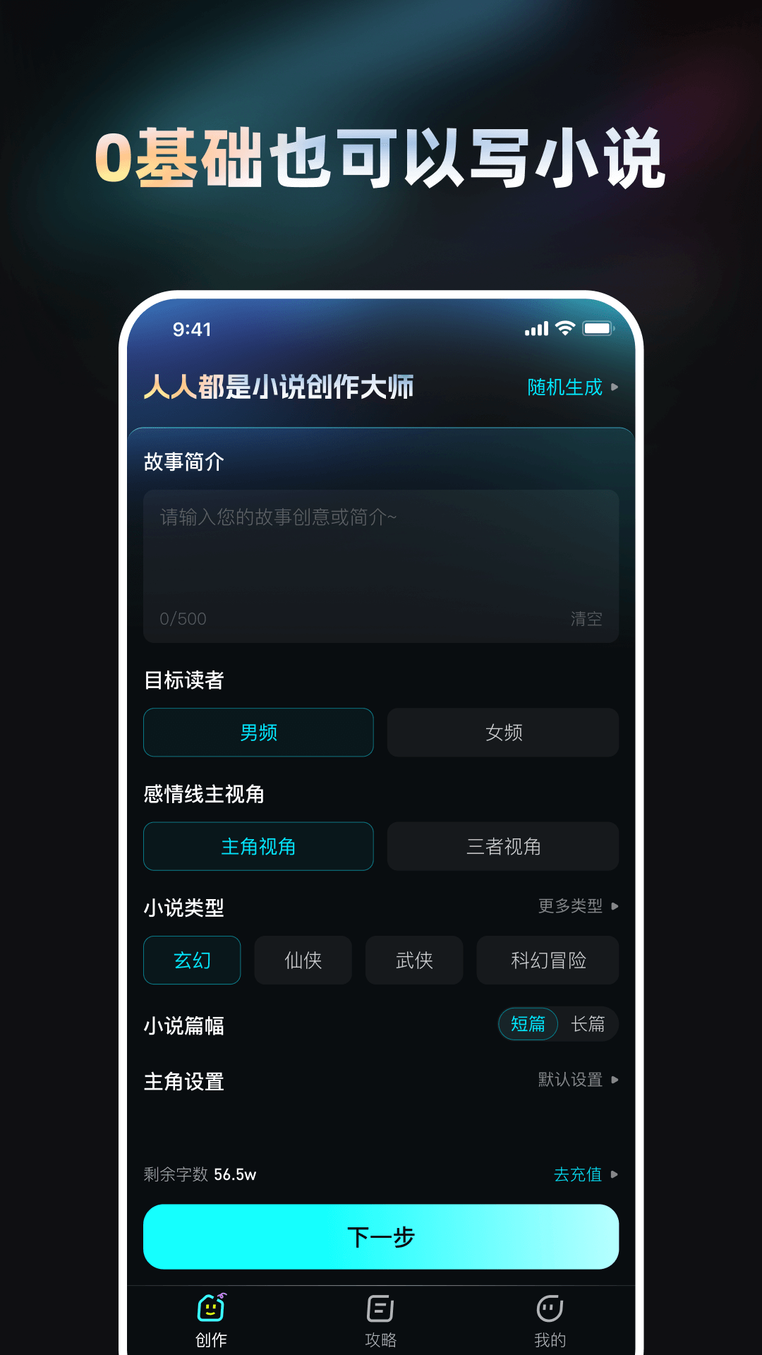 Ai小说创作大师图3