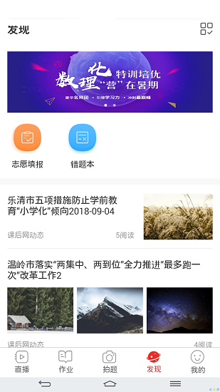 宁夏数字学校图4
