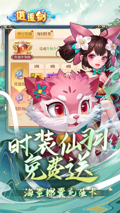 逍遥剑图4