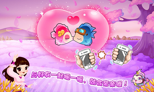 开心水族箱qq登录版图2