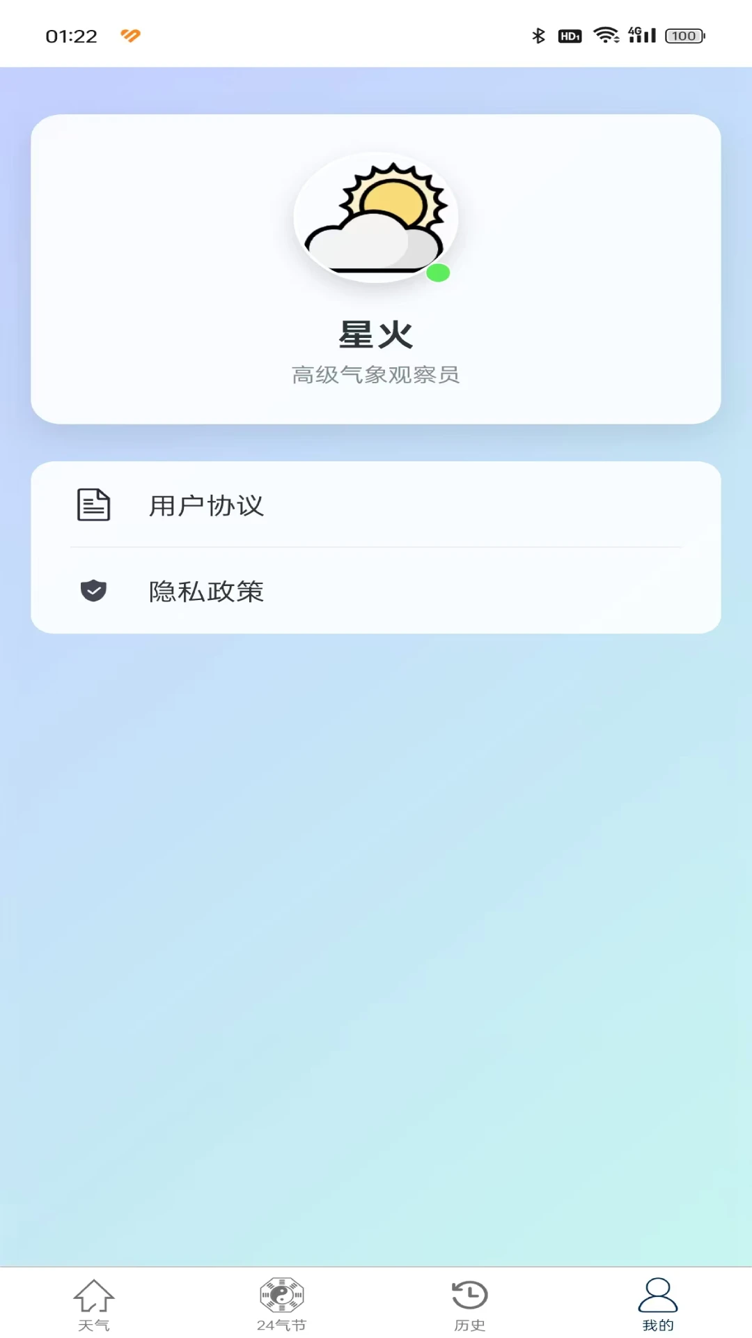 星火软件 星火软件