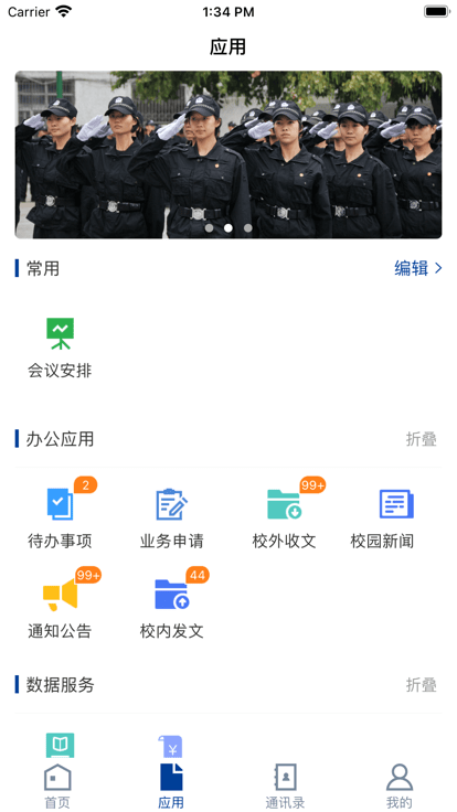 广东司法警官