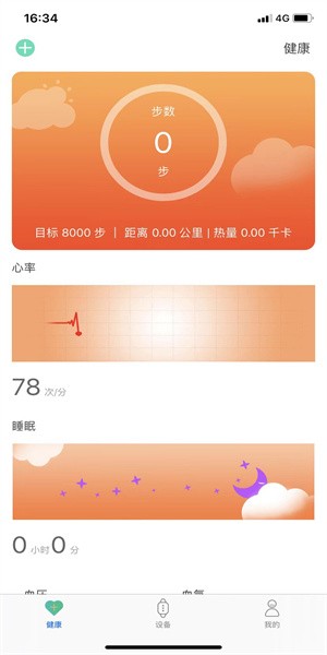 uwatch智能手环app图4