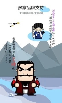 空调遥控器 手机版v9.3.1图3