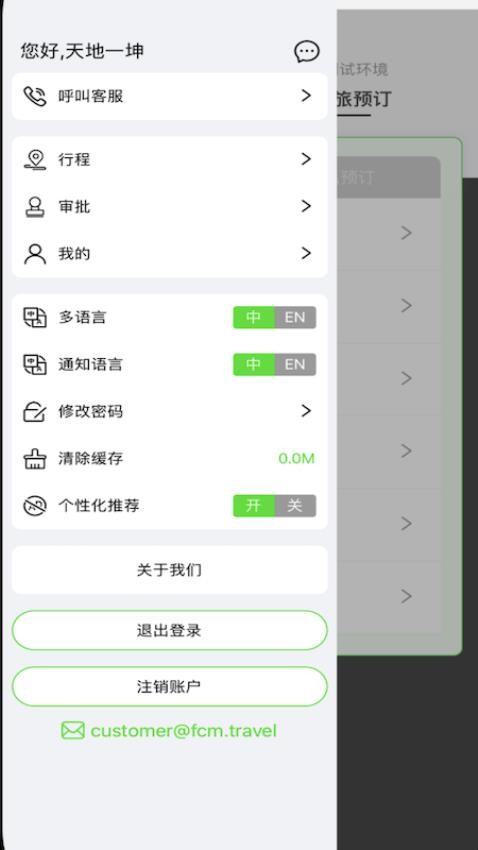 FCM Mobile最新版图3