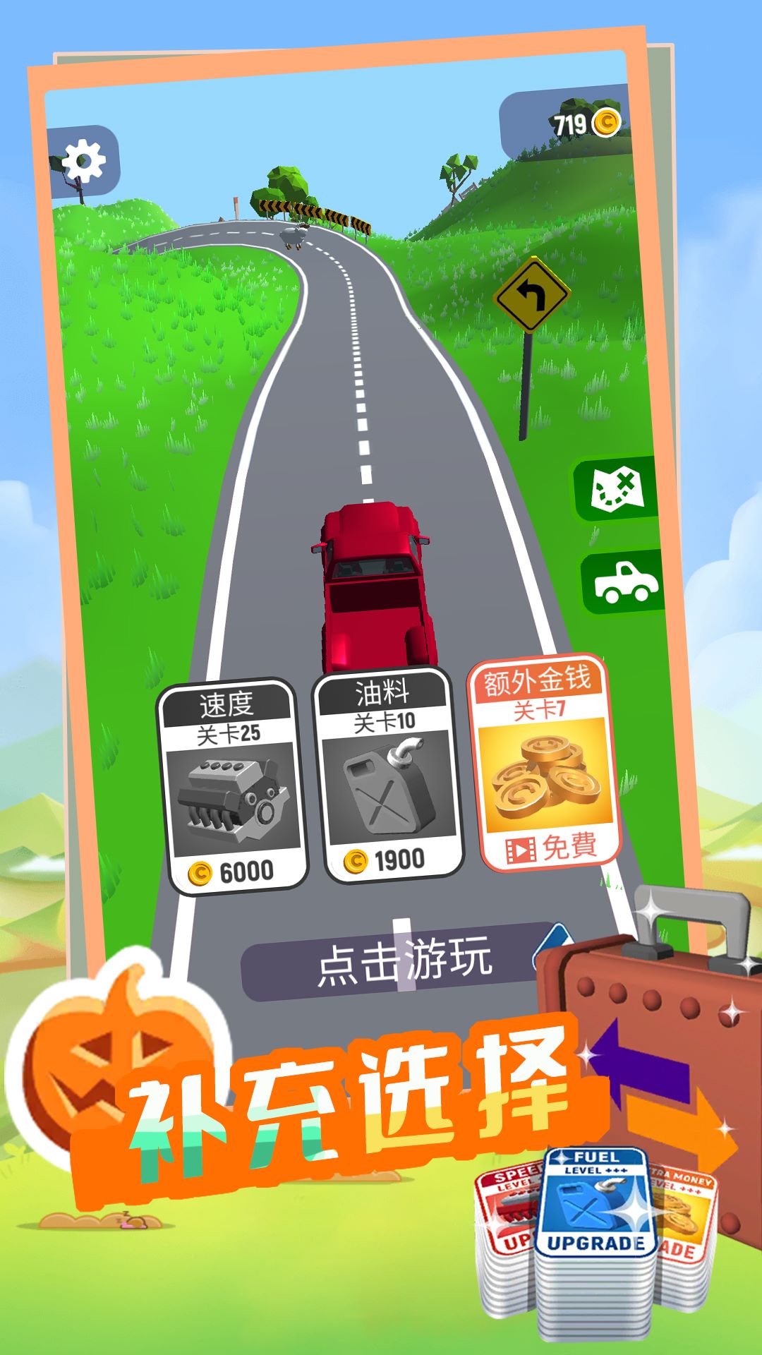 疯狂战车 疯狂战车