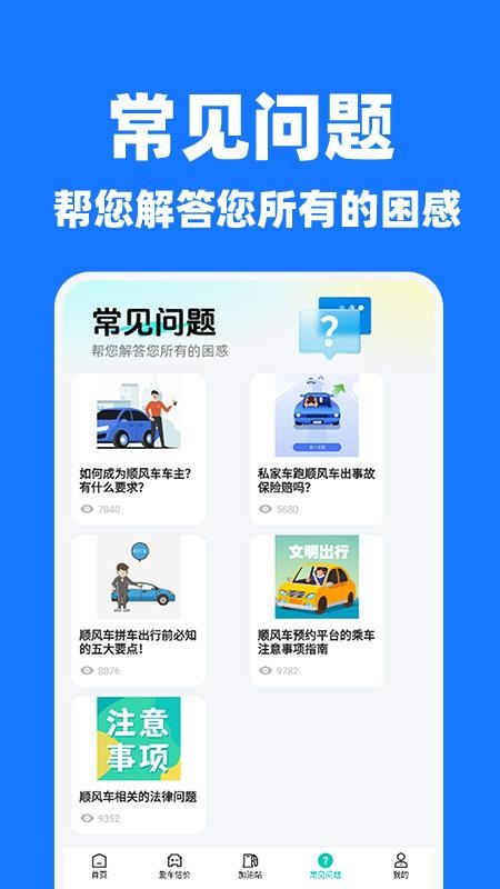 嗨喽顺风车主图2